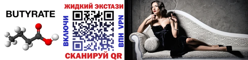 БУТИРАТ Butirat  Сызрань 