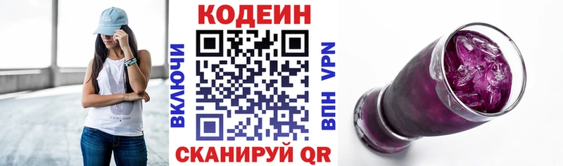 Кодеин напиток Lean (лин)  где найти   Сызрань 